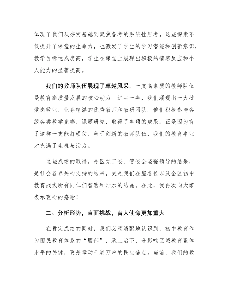 在2025年高新区初中学校教学工作会议上的讲话.docx_第3页