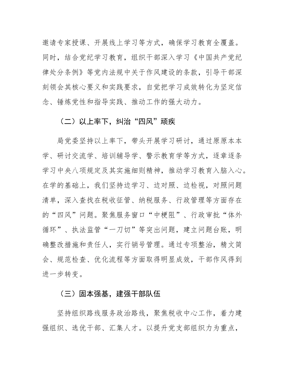 某局长在作风建设总结大会上的讲话.docx_第2页