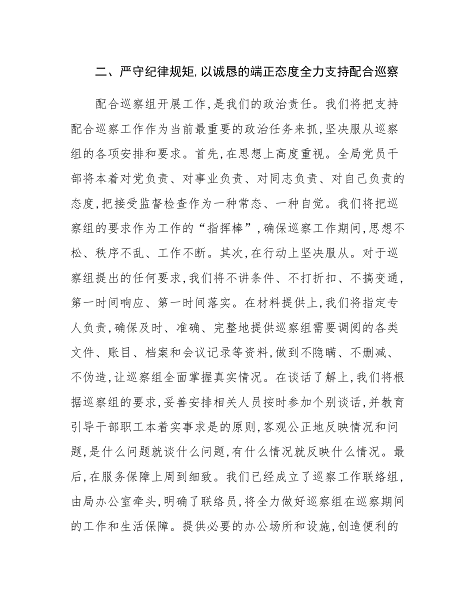 在2025年区委巡察组巡察区教育局党委工作动员会上的表态发言.docx_第3页