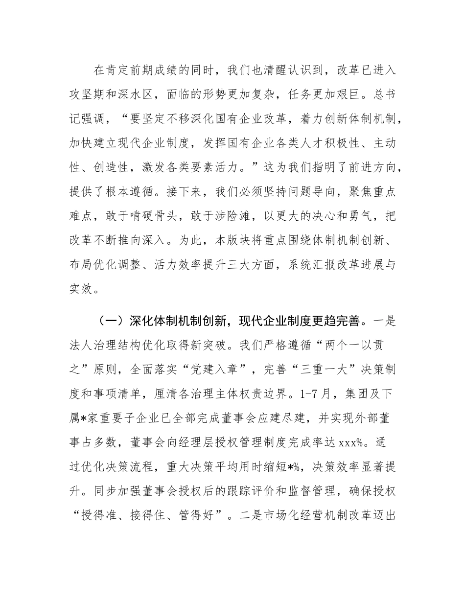 集团党委改革办公室主任在集团2025年深化改革推进会上的汇报发言.docx_第2页