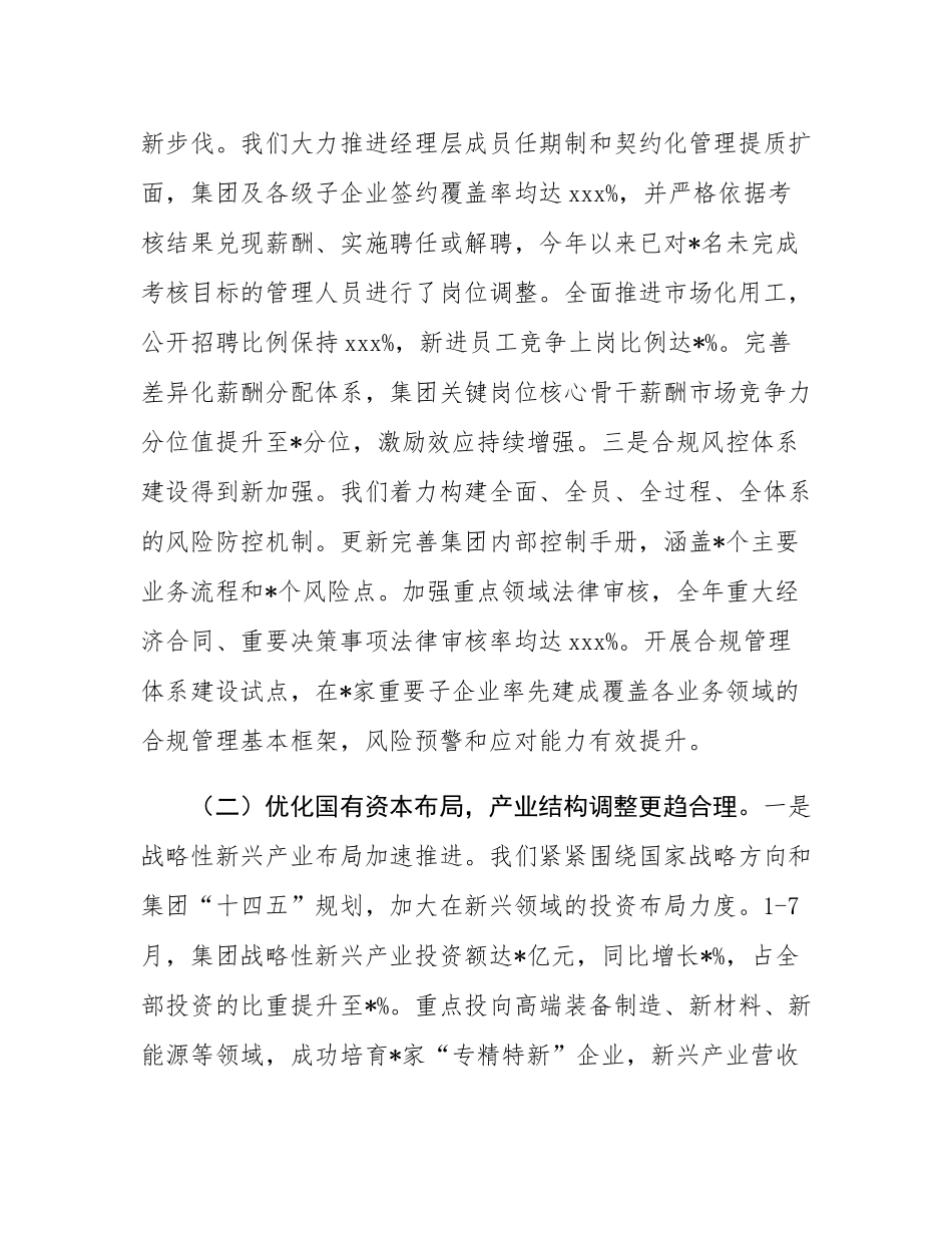 集团党委改革办公室主任在集团2025年深化改革推进会上的汇报发言.docx_第3页