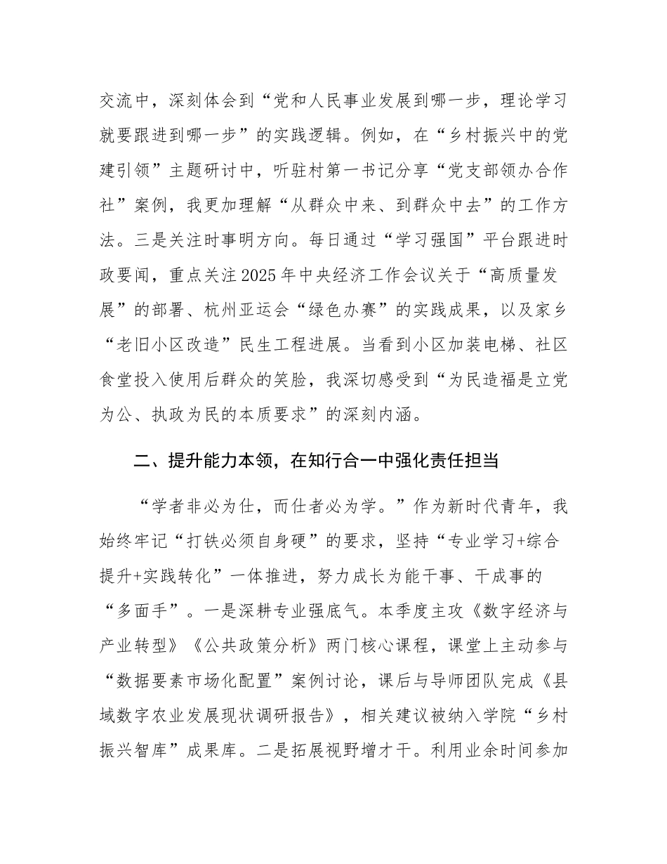 2025年第三季度预备党员 入党积极分子思想汇报.docx_第2页