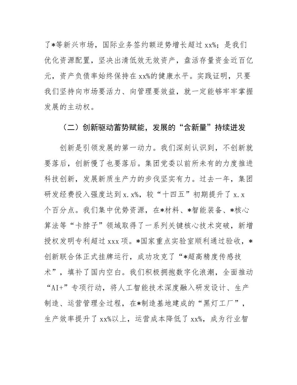 在集团党委2025年度阶段性工作总结暨“十五五”规划动员部署会上的总结讲话.docx_第3页