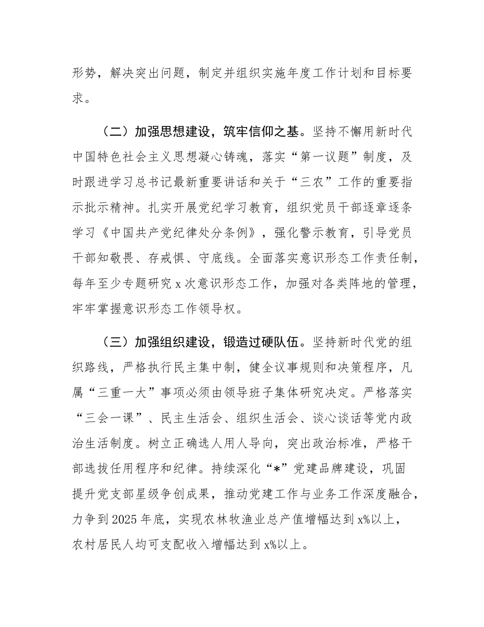 县农业农村局全面从严治党主体责任清单.docx_第2页