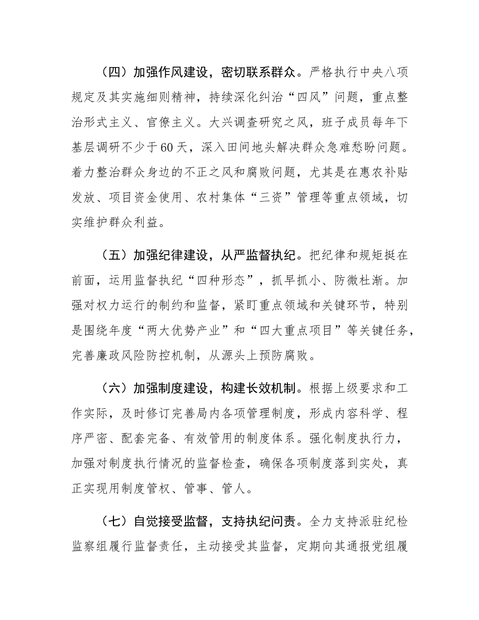 县农业农村局全面从严治党主体责任清单.docx_第3页