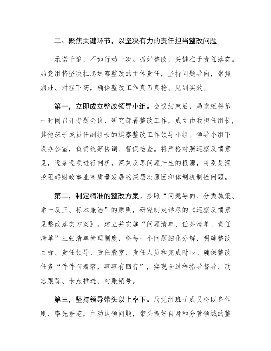 县财政局领导在2025年县委巡察集中反馈会议上的表态发言.docx_第3页