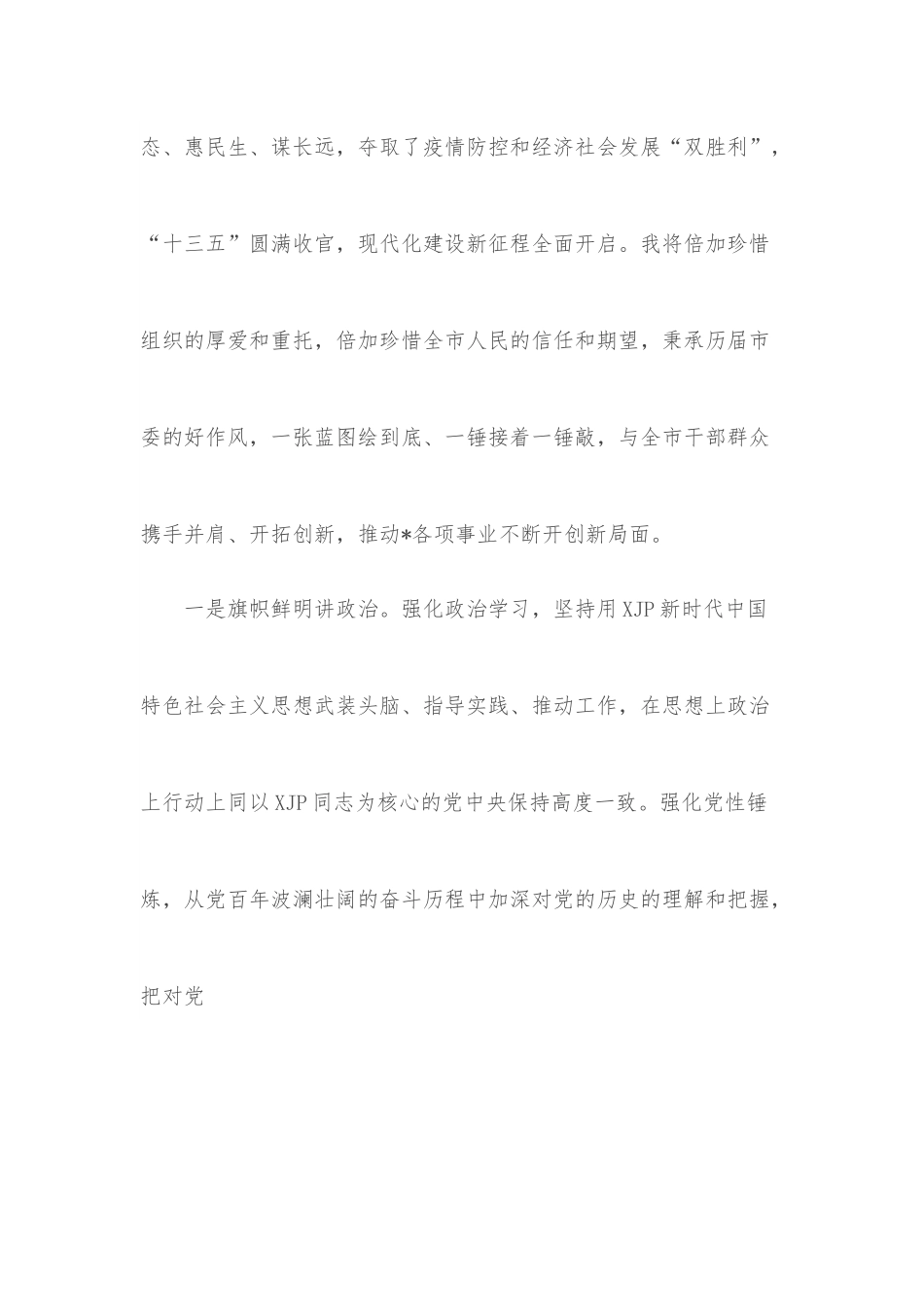 （7篇）市委书记任职表态发言.docx_第2页