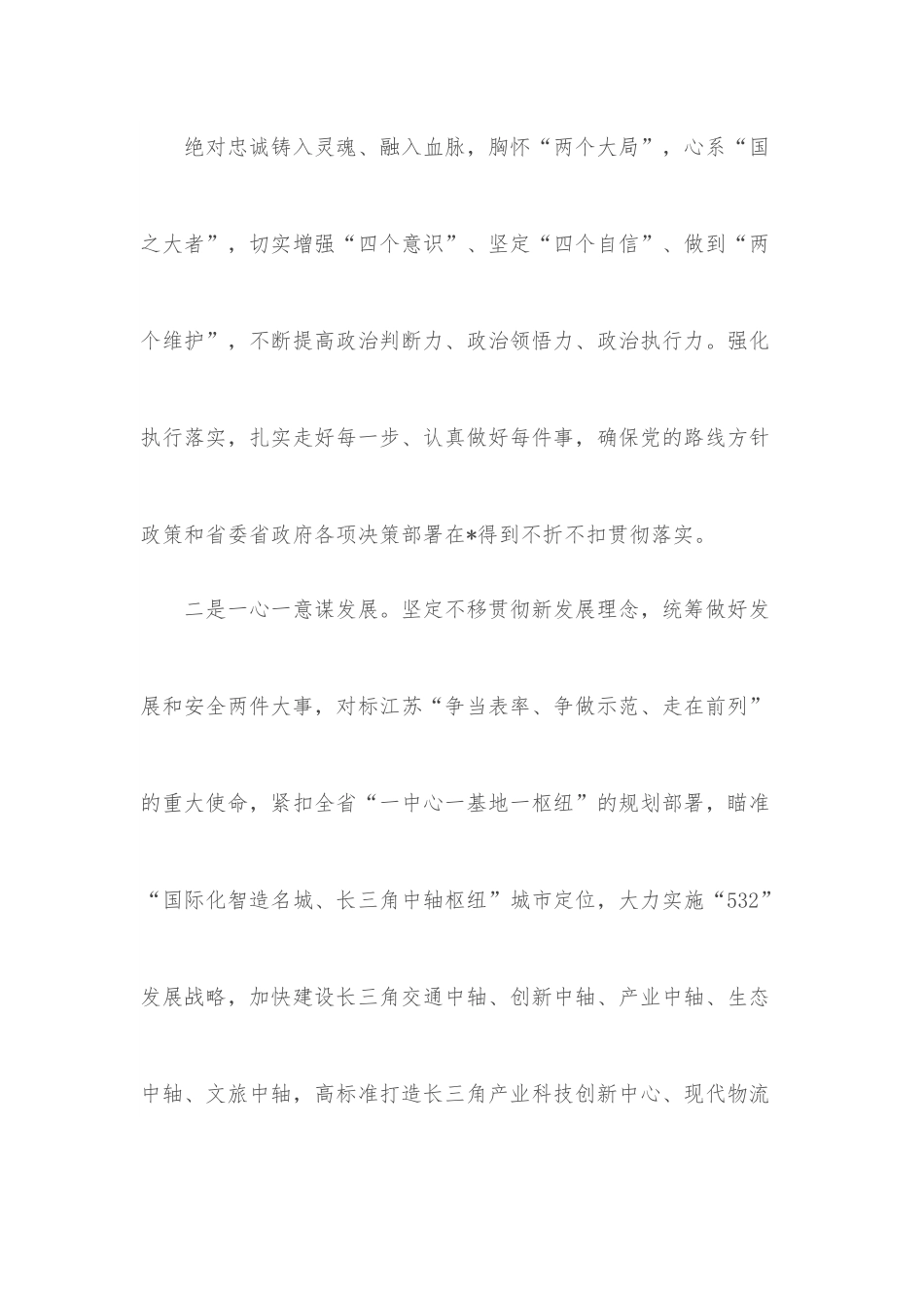 （7篇）市委书记任职表态发言.docx_第3页