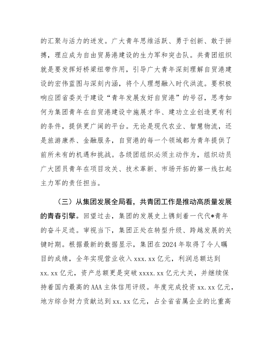 在2025年集团新任团干部基础团务专题培训班开班式上的讲话.docx_第3页