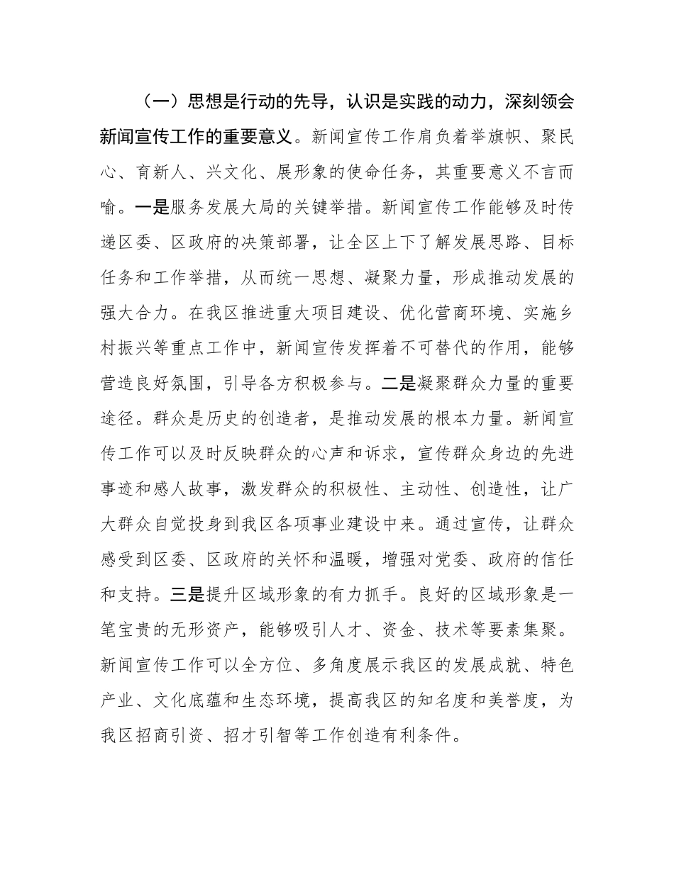区宣传部长在新闻宣传工作部署会上的讲话.docx_第2页