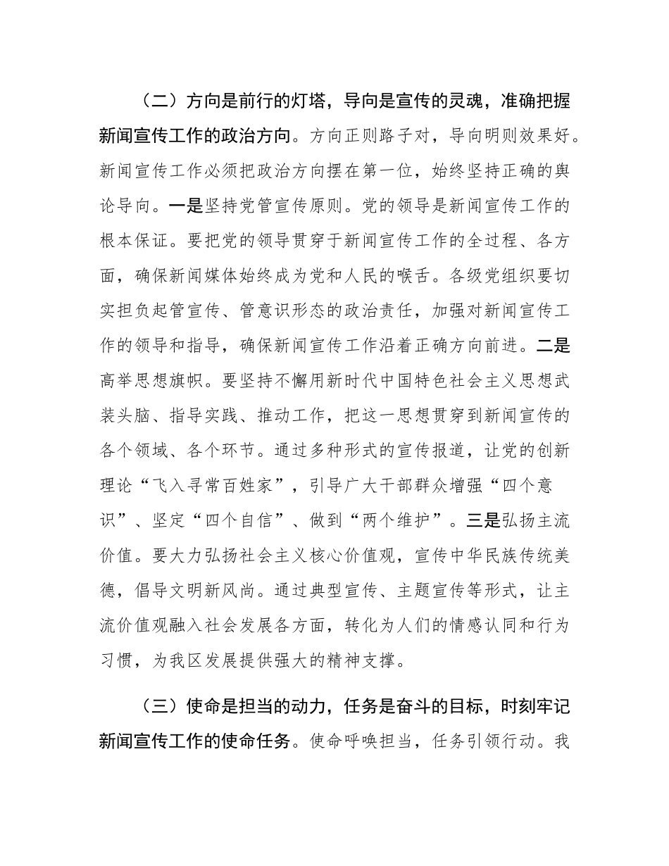 区宣传部长在新闻宣传工作部署会上的讲话.docx_第3页