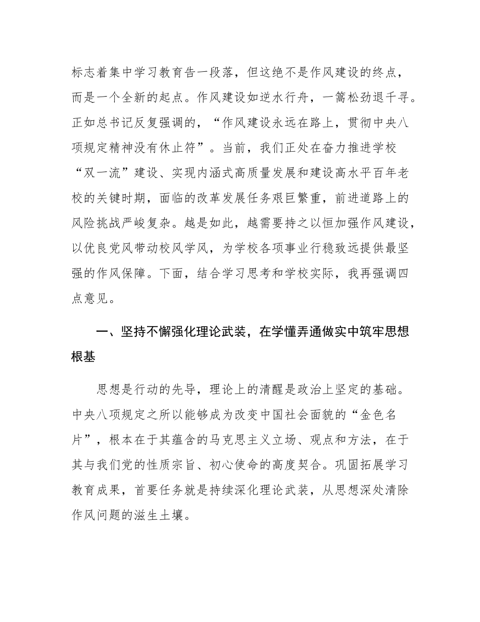 在大学深入推进作风建设总结会议上的讲话.docx_第2页