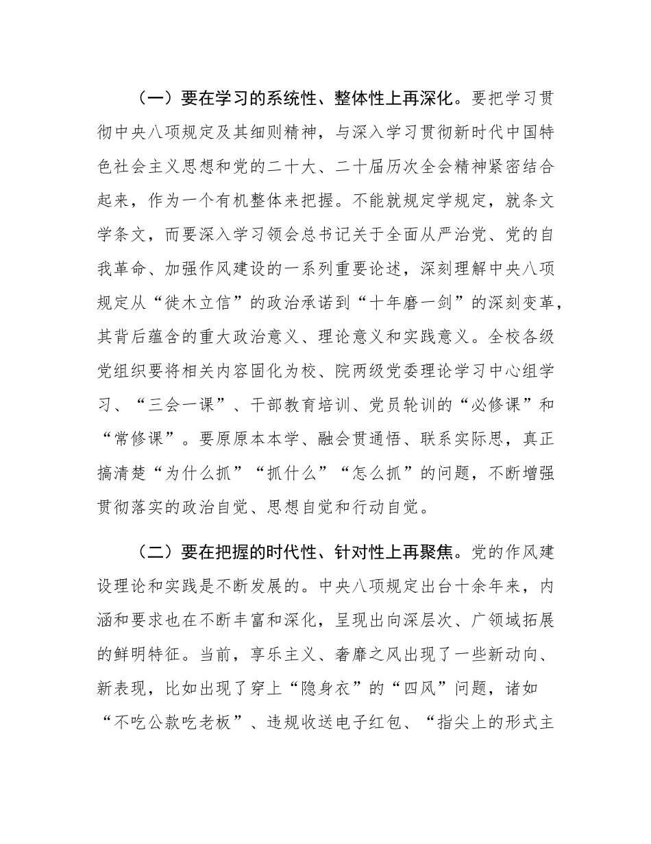 在大学深入推进作风建设总结会议上的讲话.docx_第3页