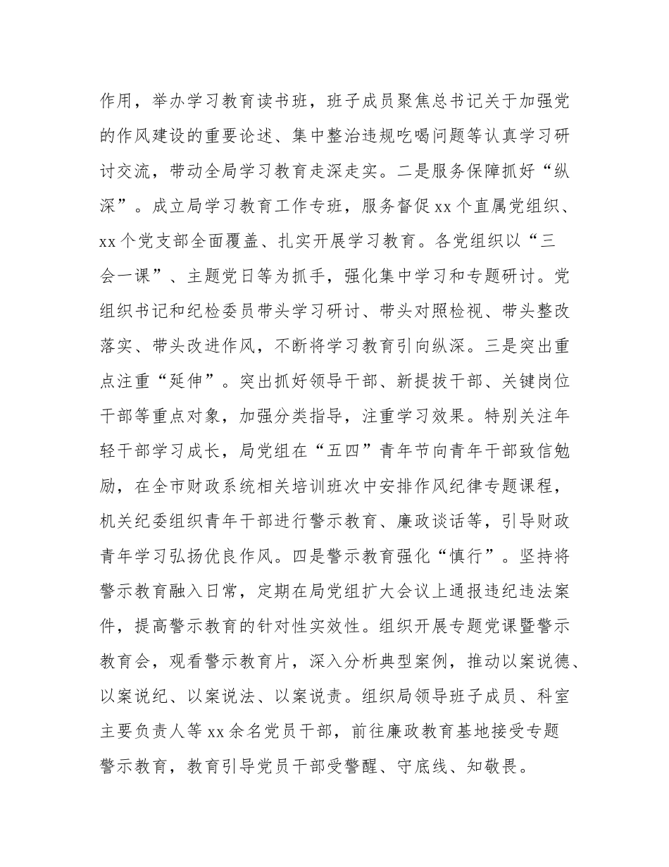 在市财政局党组作风建设总结评估专题会议上的讲话.docx_第2页
