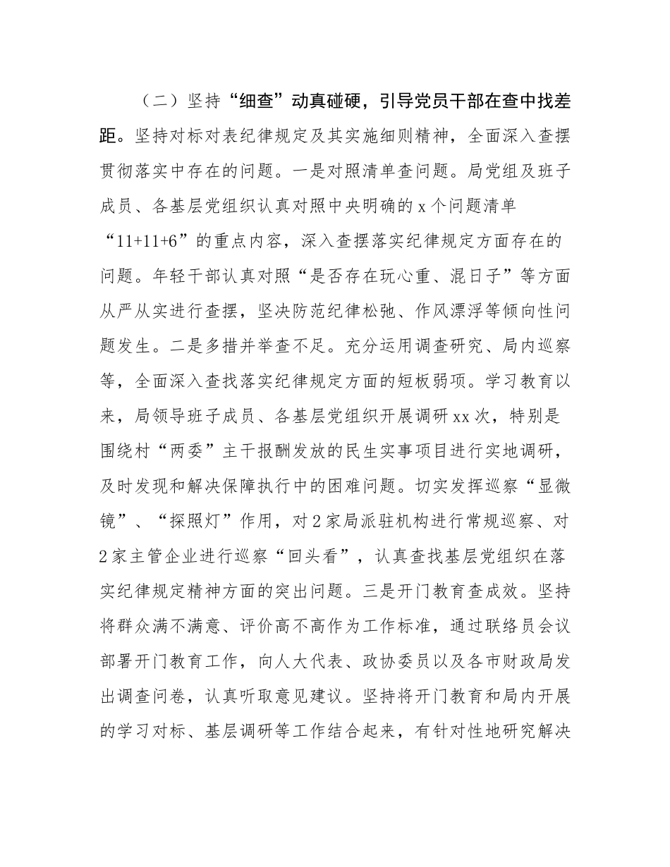 在市财政局党组作风建设总结评估专题会议上的讲话.docx_第3页