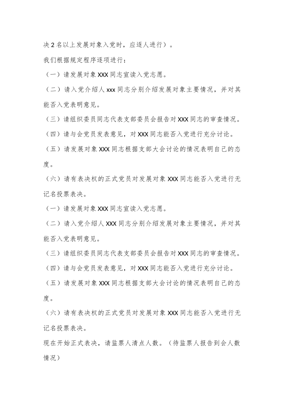 支部党员大会讨论接收预备党员支部大会主持词.docx_第2页