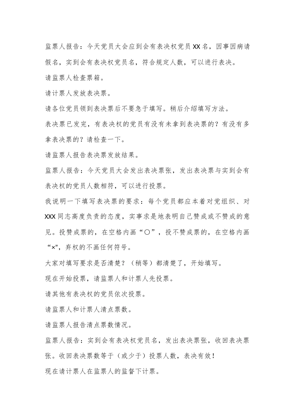 支部党员大会讨论接收预备党员支部大会主持词.docx_第3页