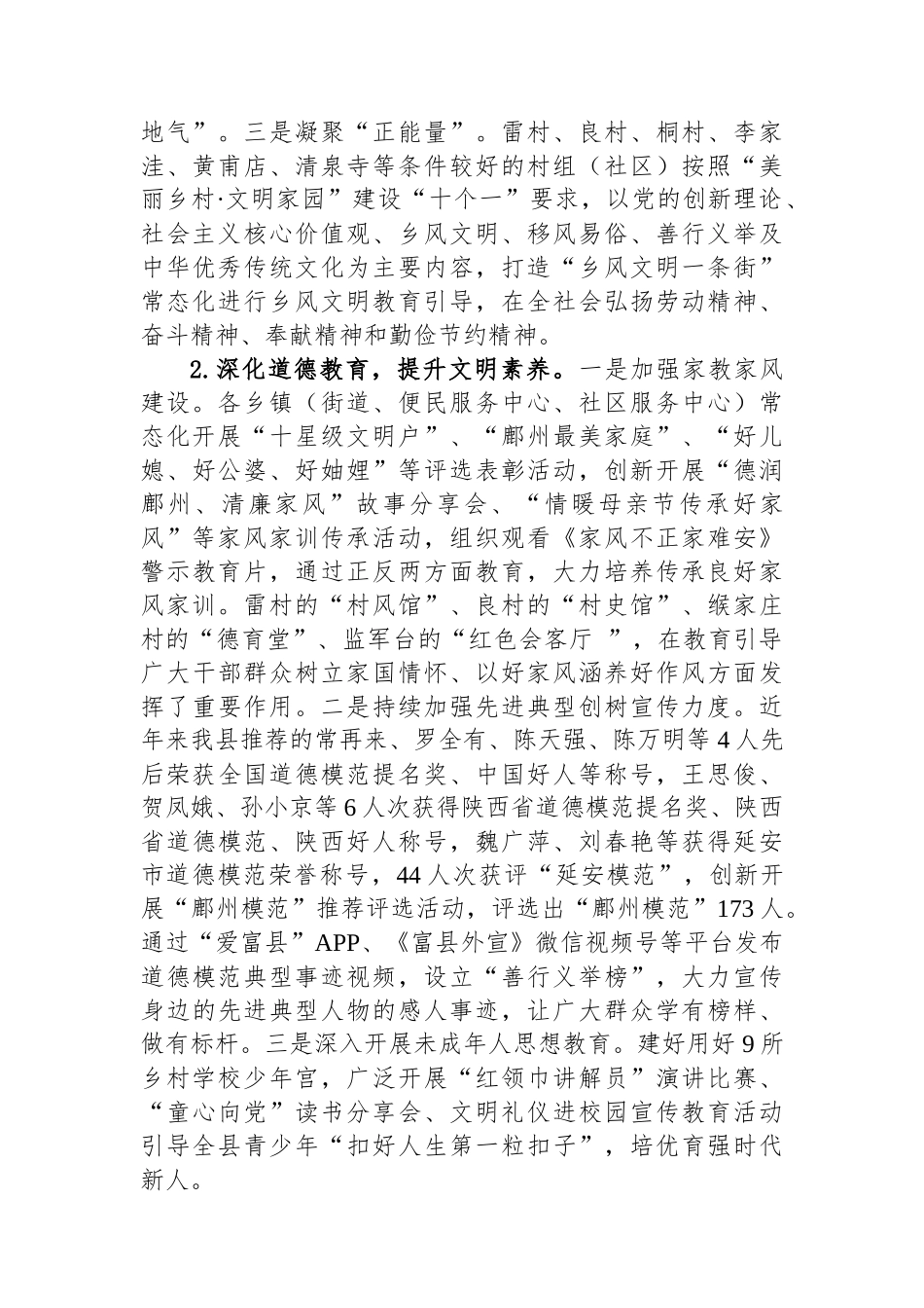 调研报告：关于新形势下富县乡风文明建设工作的问题与对策.docx_第2页