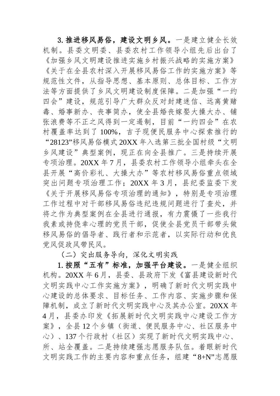 调研报告：关于新形势下富县乡风文明建设工作的问题与对策.docx_第3页