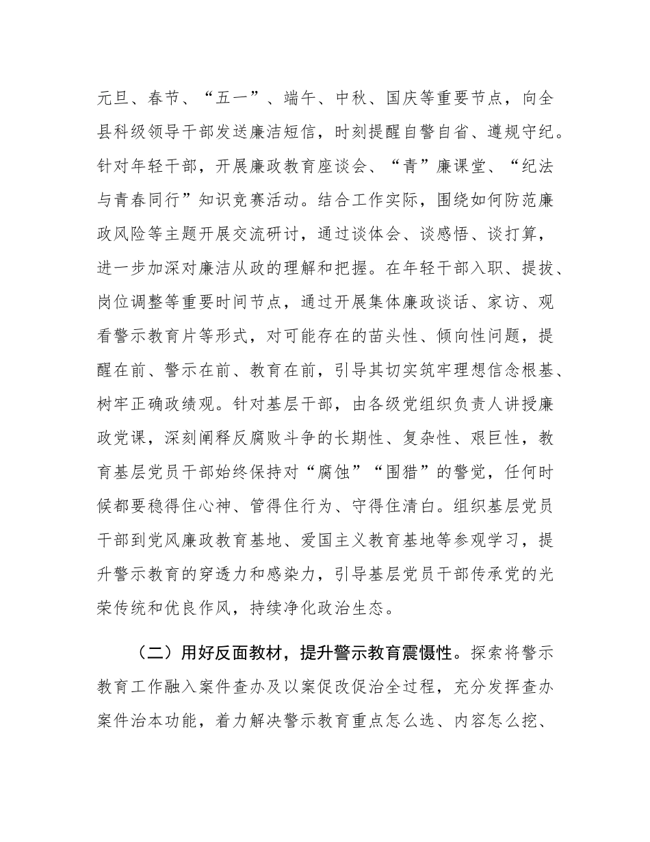 县纪委监委关于警示教育工作情况的报告.docx_第2页