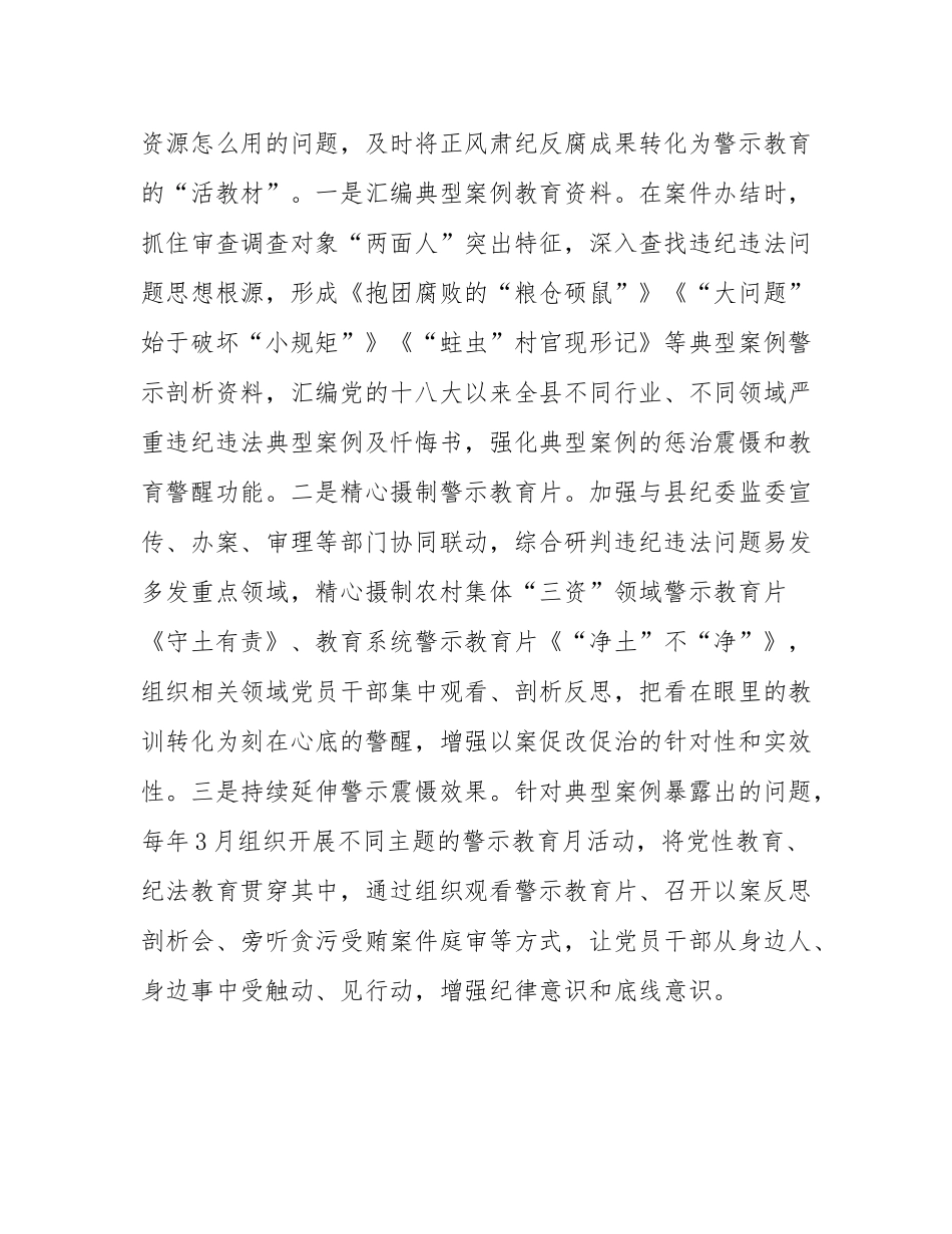 县纪委监委关于警示教育工作情况的报告.docx_第3页