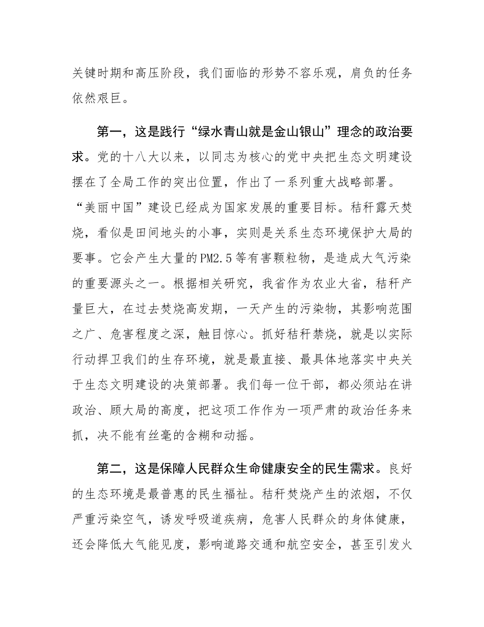 在2025年全镇常态化秸秆禁烧工作推进会上的讲话.docx_第2页