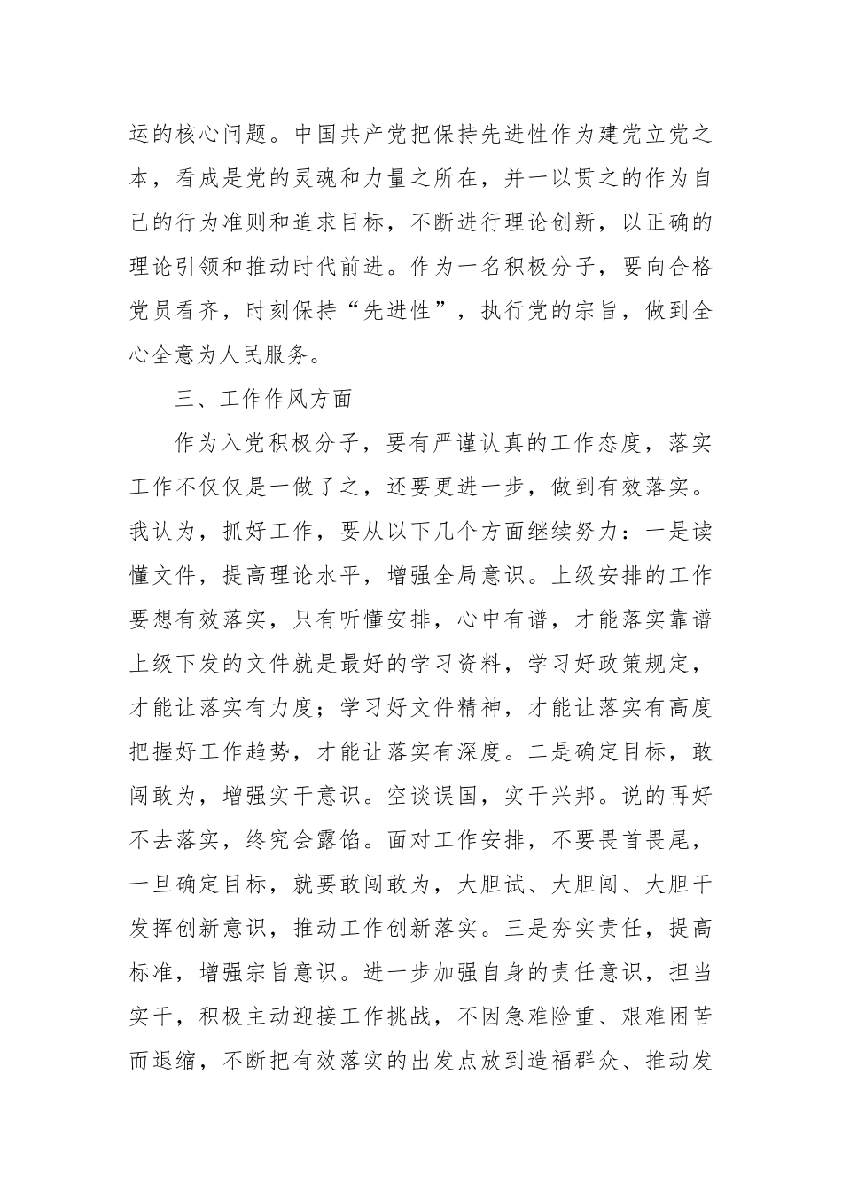 2025年最新入党积极分子第四次思想汇报.docx_第2页