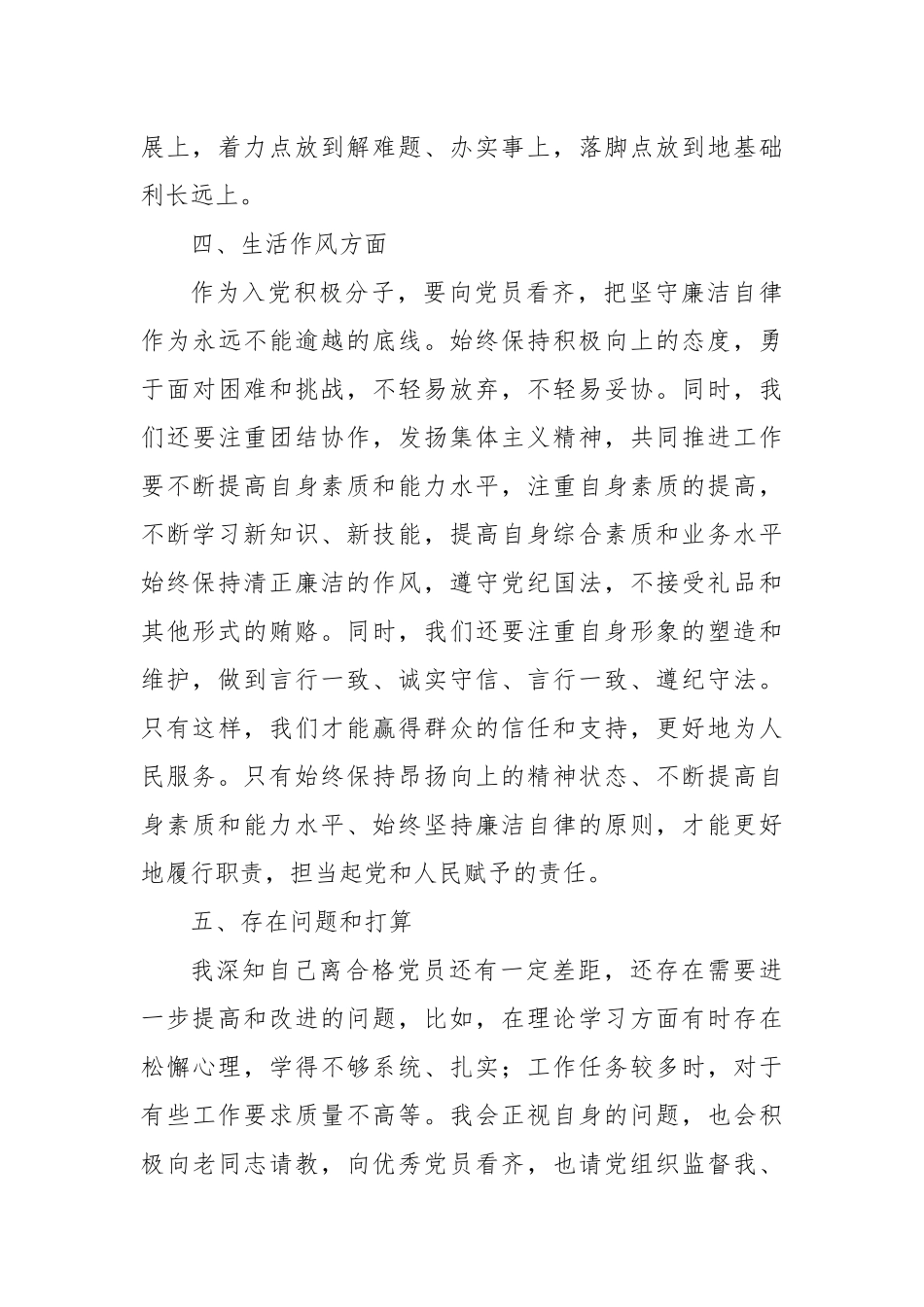 2025年最新入党积极分子第四次思想汇报.docx_第3页
