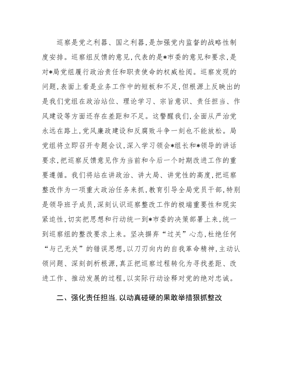 局领导在2025年巡察组巡察局党组情况反馈会上的表态发言.docx_第2页