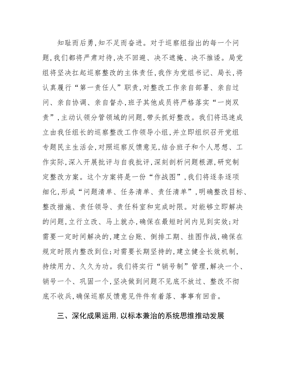 局领导在2025年巡察组巡察局党组情况反馈会上的表态发言.docx_第3页