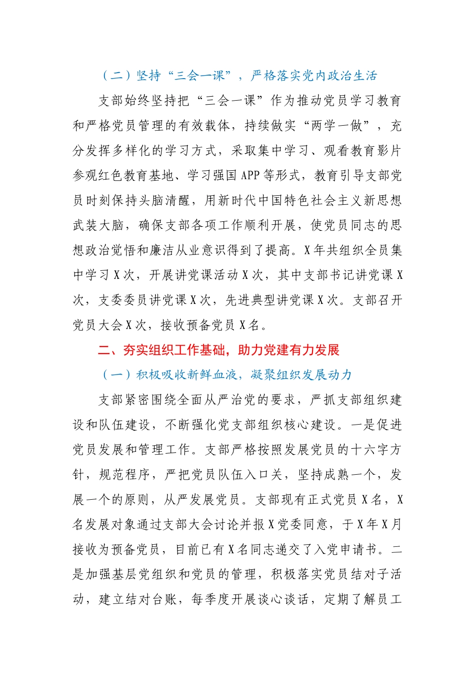 XX党支部年度党建工作情况报告范文.docx_第2页