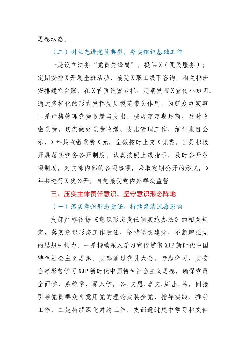 XX党支部年度党建工作情况报告范文.docx_第3页