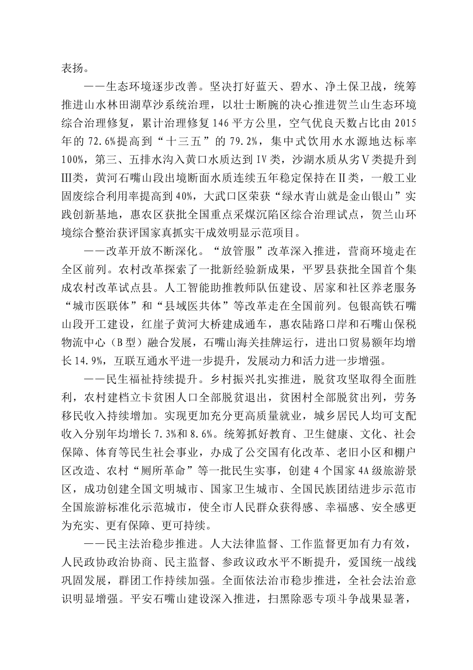 石嘴山市委书记王刚：在中国共产党石嘴山市第十一次代表大会上的报告.docx_第2页