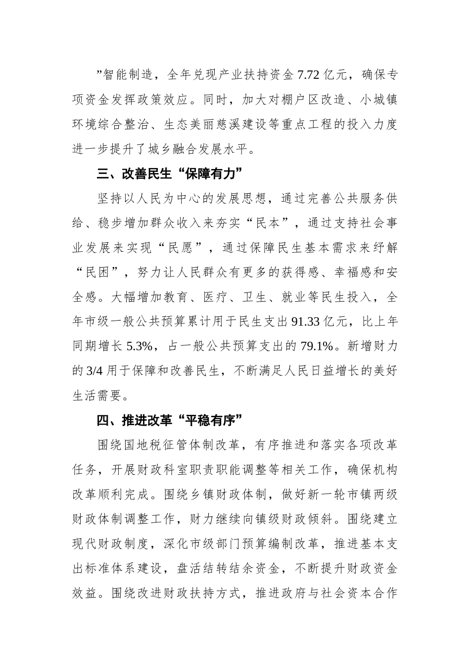 慈溪市财政局20xx年财政工作总结.docx_第3页