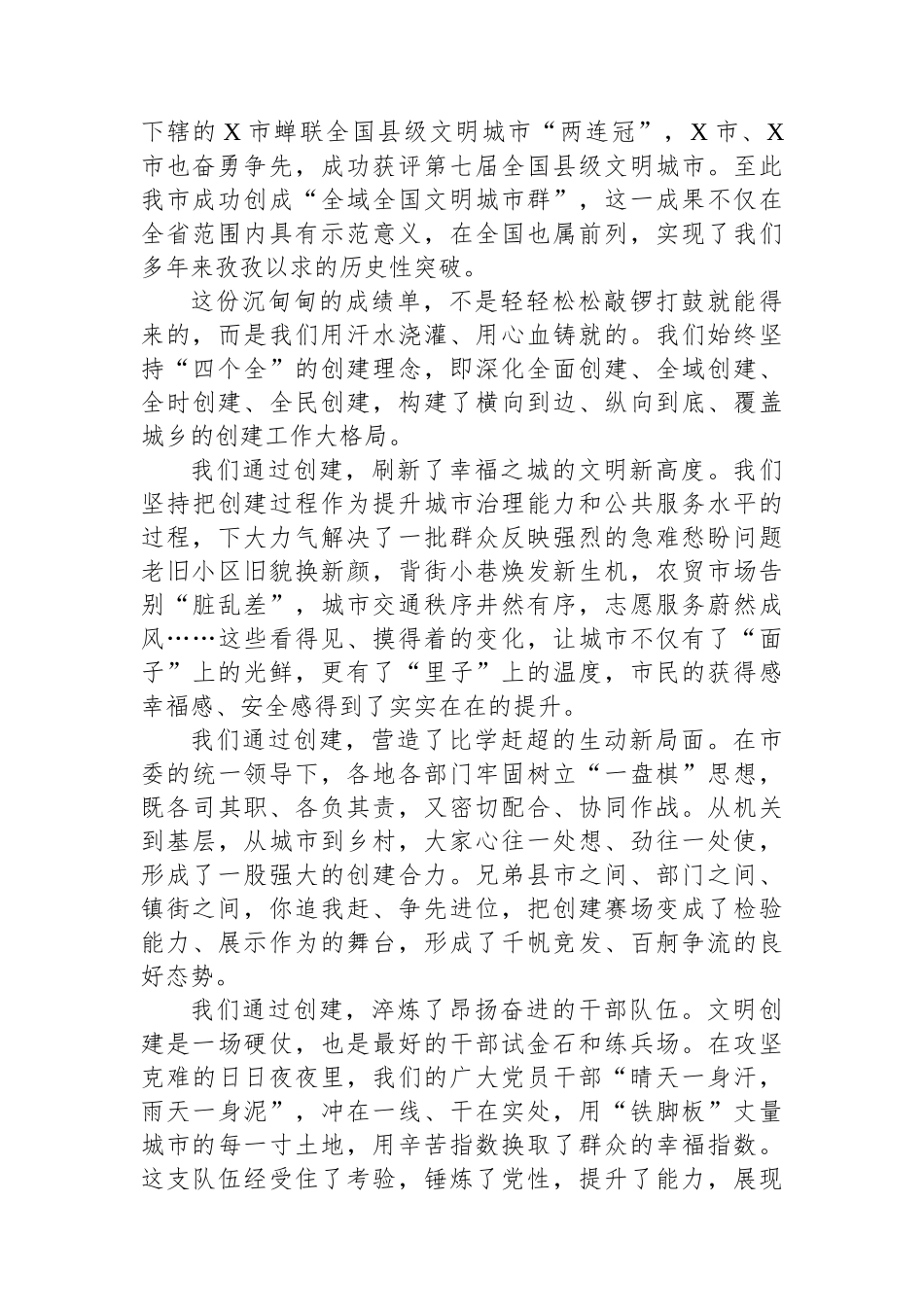 在2025年全市精神文明建设工作会议上的讲话.docx_第2页