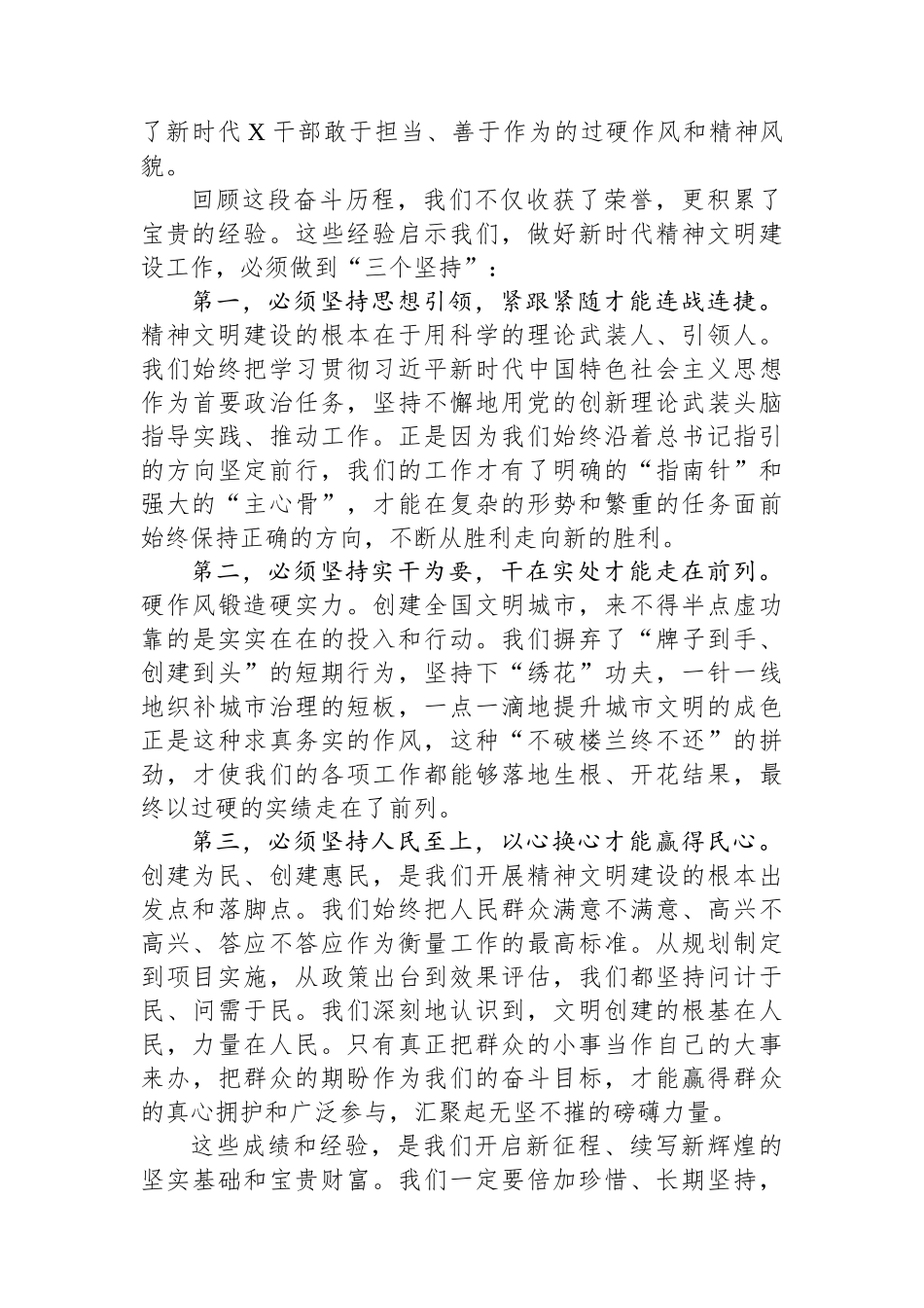在2025年全市精神文明建设工作会议上的讲话.docx_第3页