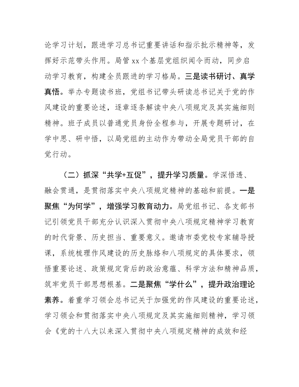 市住建局党组作风建设学习教育总结评估报告.docx_第2页