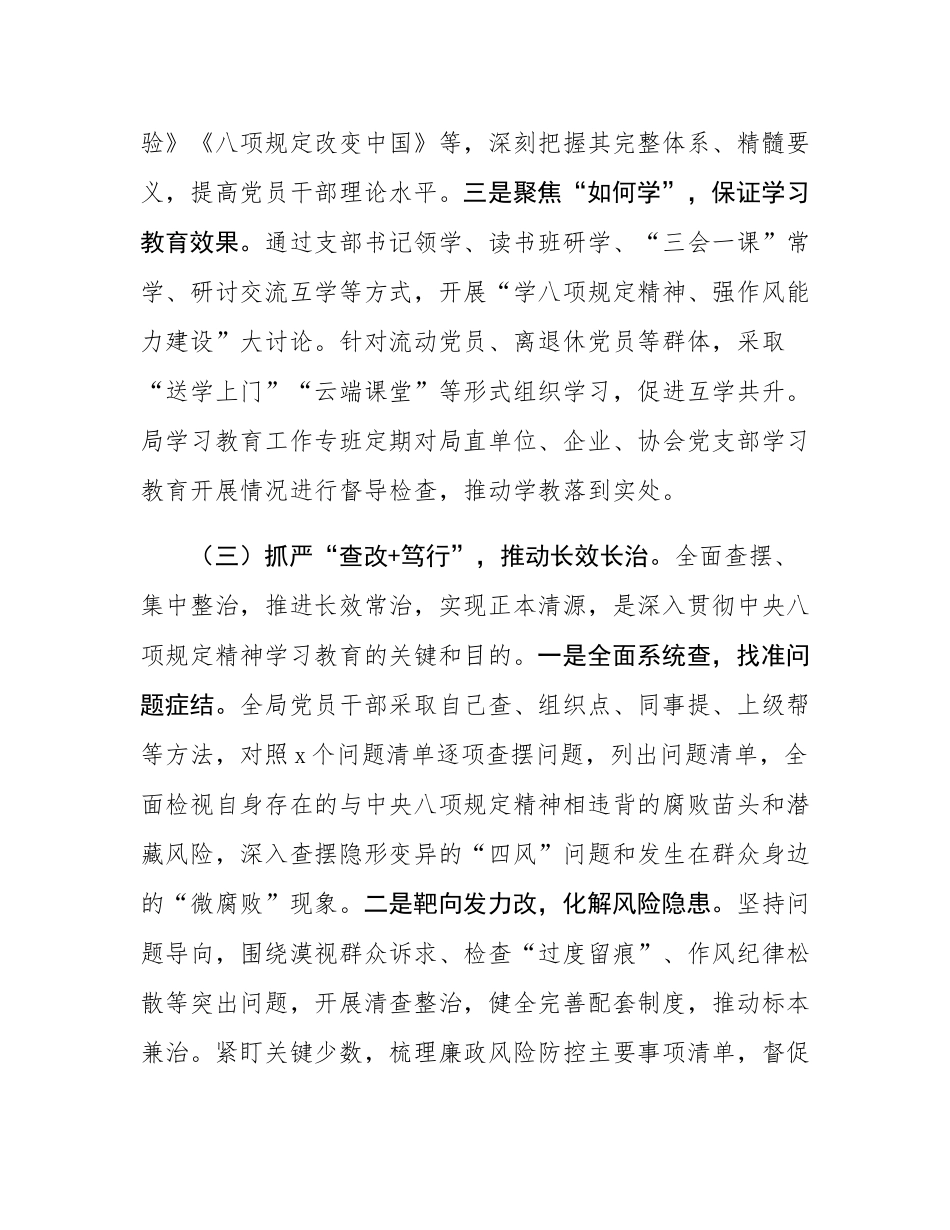 市住建局党组作风建设学习教育总结评估报告.docx_第3页