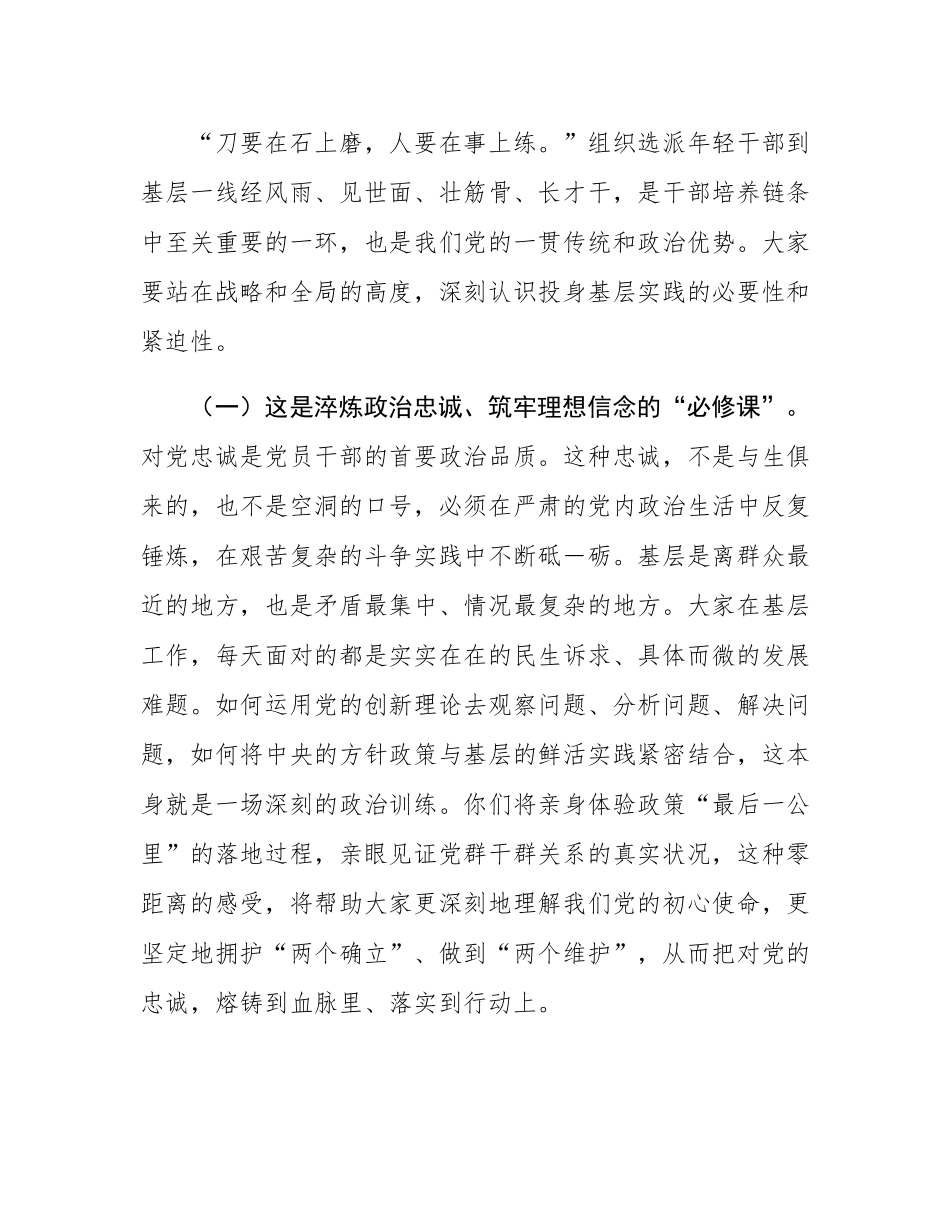在2025年全县新招录（招聘）年轻干部基层一线实践锻炼动员部署会议上的讲话.docx_第2页