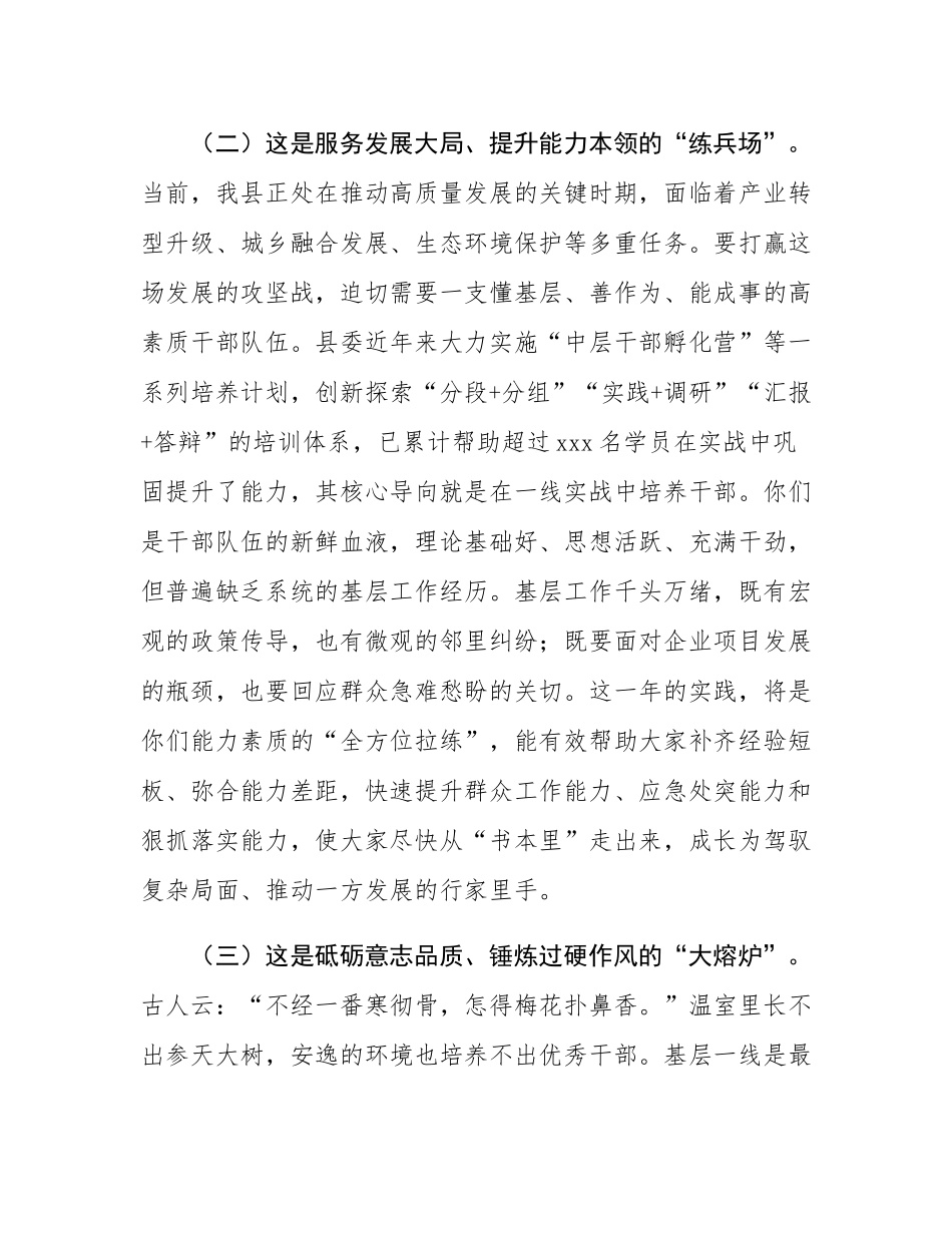 在2025年全县新招录（招聘）年轻干部基层一线实践锻炼动员部署会议上的讲话.docx_第3页