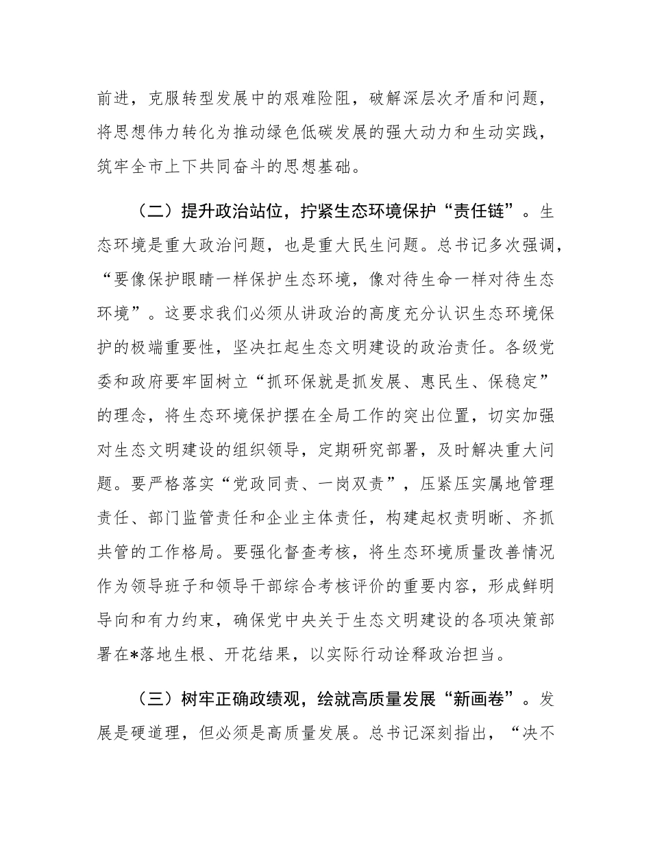 在2025年全市生态环境保护工作推进会上的讲话.docx_第3页