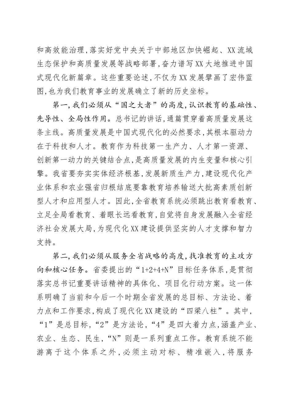 在全省教育系统学习贯彻习近平总书记考察XX重要讲话精神会议上的讲话.docx_第2页
