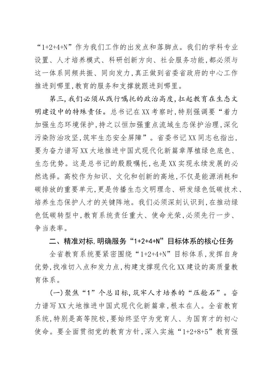 在全省教育系统学习贯彻习近平总书记考察XX重要讲话精神会议上的讲话.docx_第3页