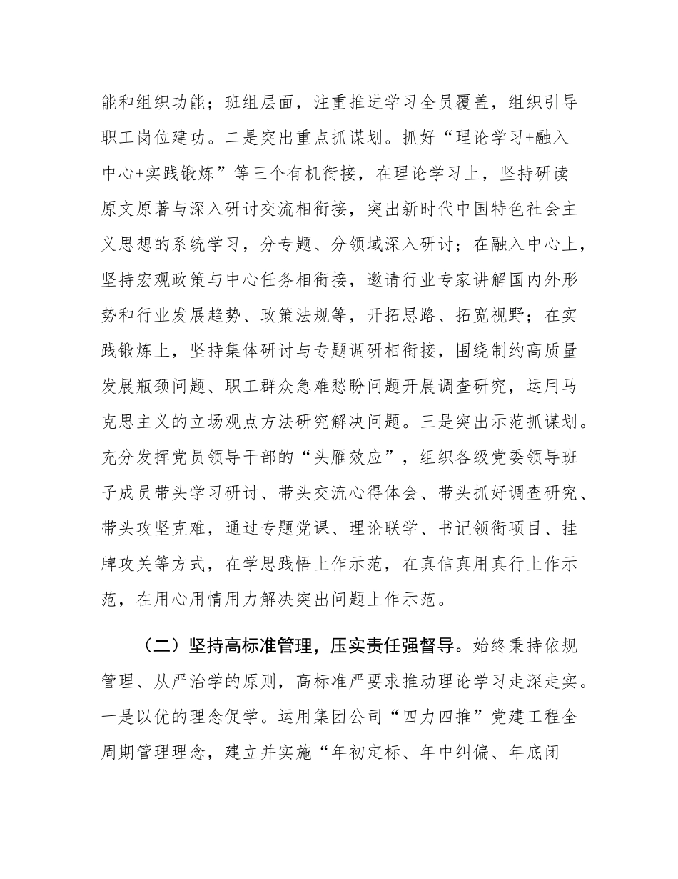 国企党委理论学习中心组2025年前三季度学习工作总结.docx_第2页