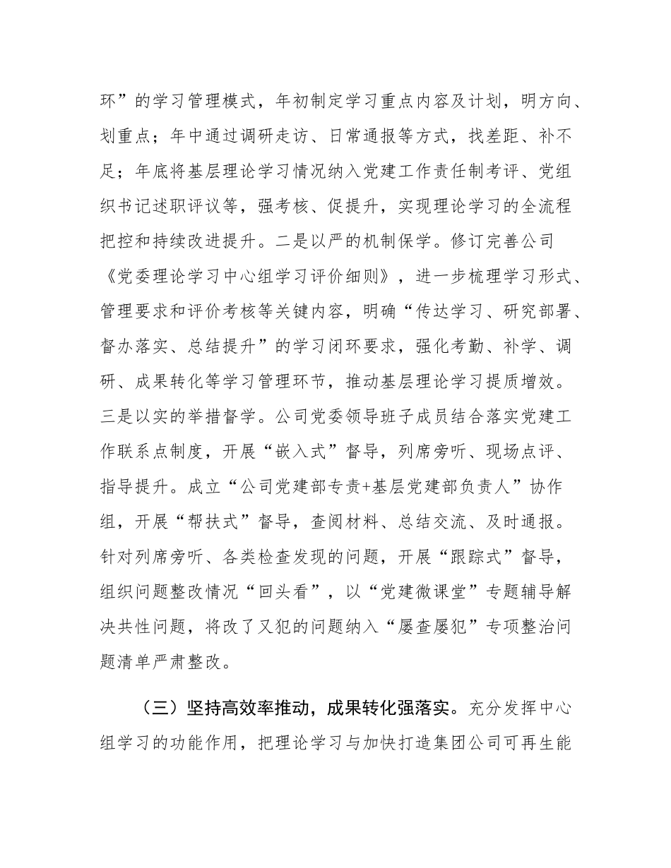 国企党委理论学习中心组2025年前三季度学习工作总结.docx_第3页