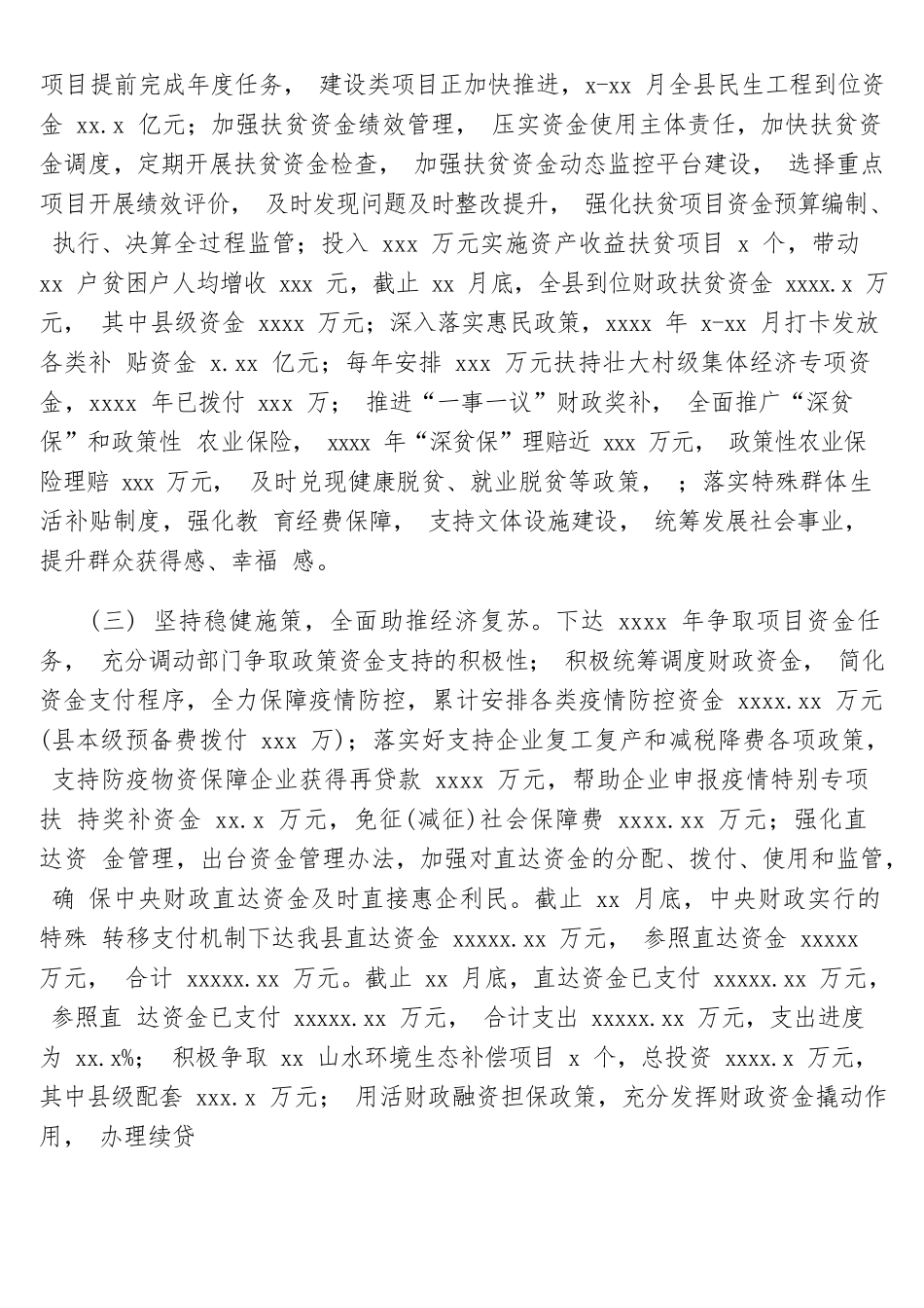 财政局“十三五”和2020年工作总结及“十四五”和2021年工作安排.docx_第2页