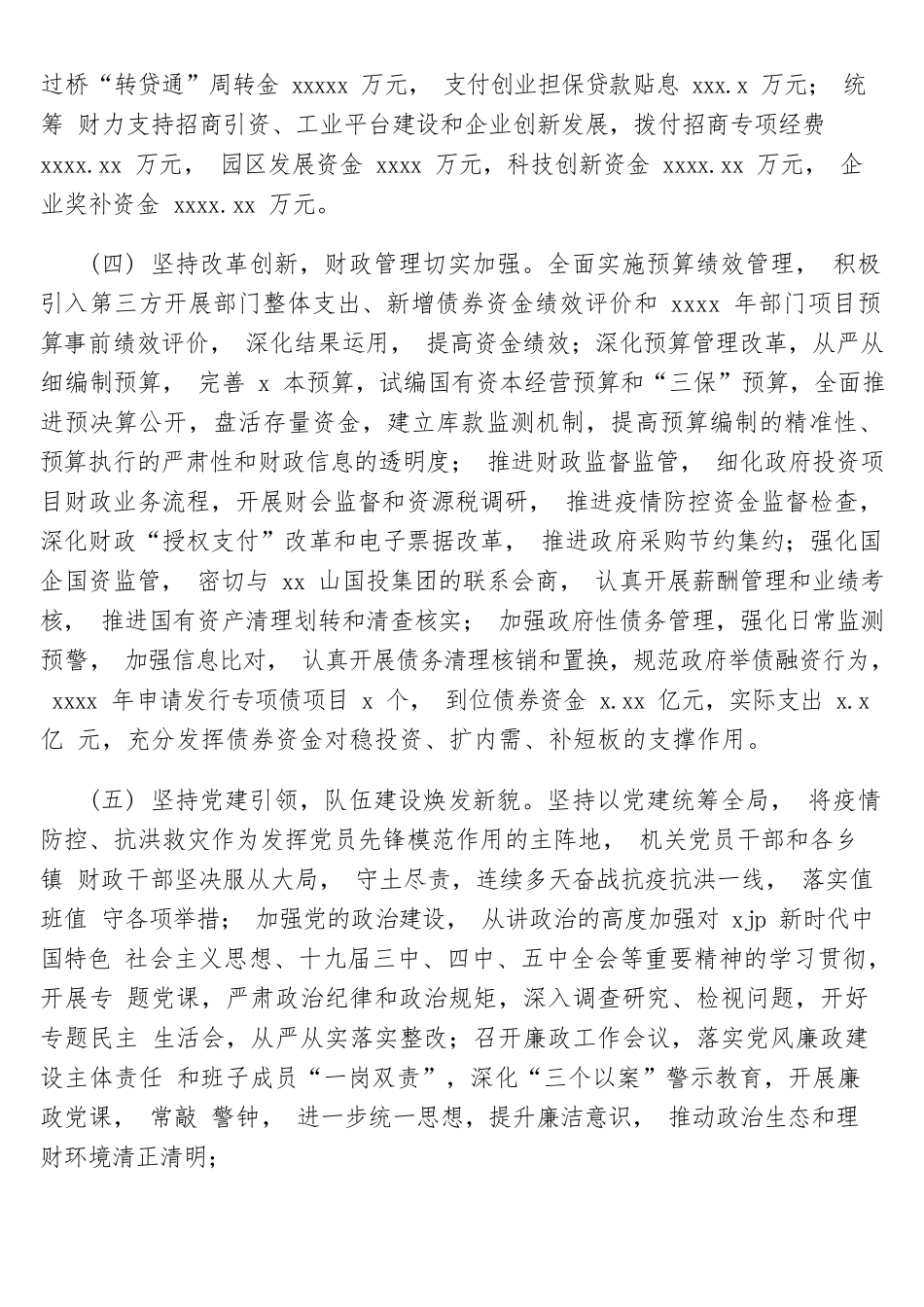 财政局“十三五”和2020年工作总结及“十四五”和2021年工作安排.docx_第3页