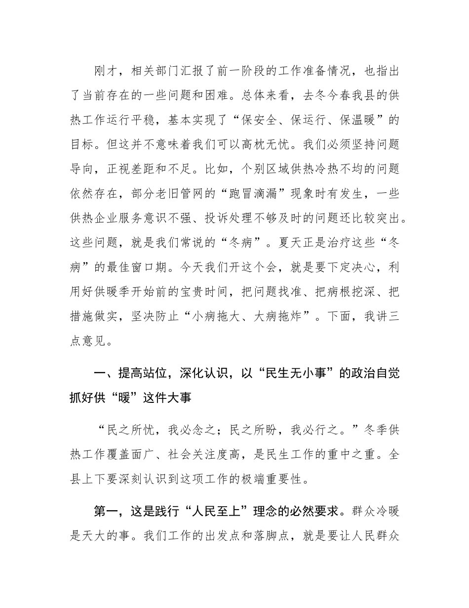 在2025年全县“冬煤夏储”“冬病夏治”工作推进会议上的讲话.docx_第2页