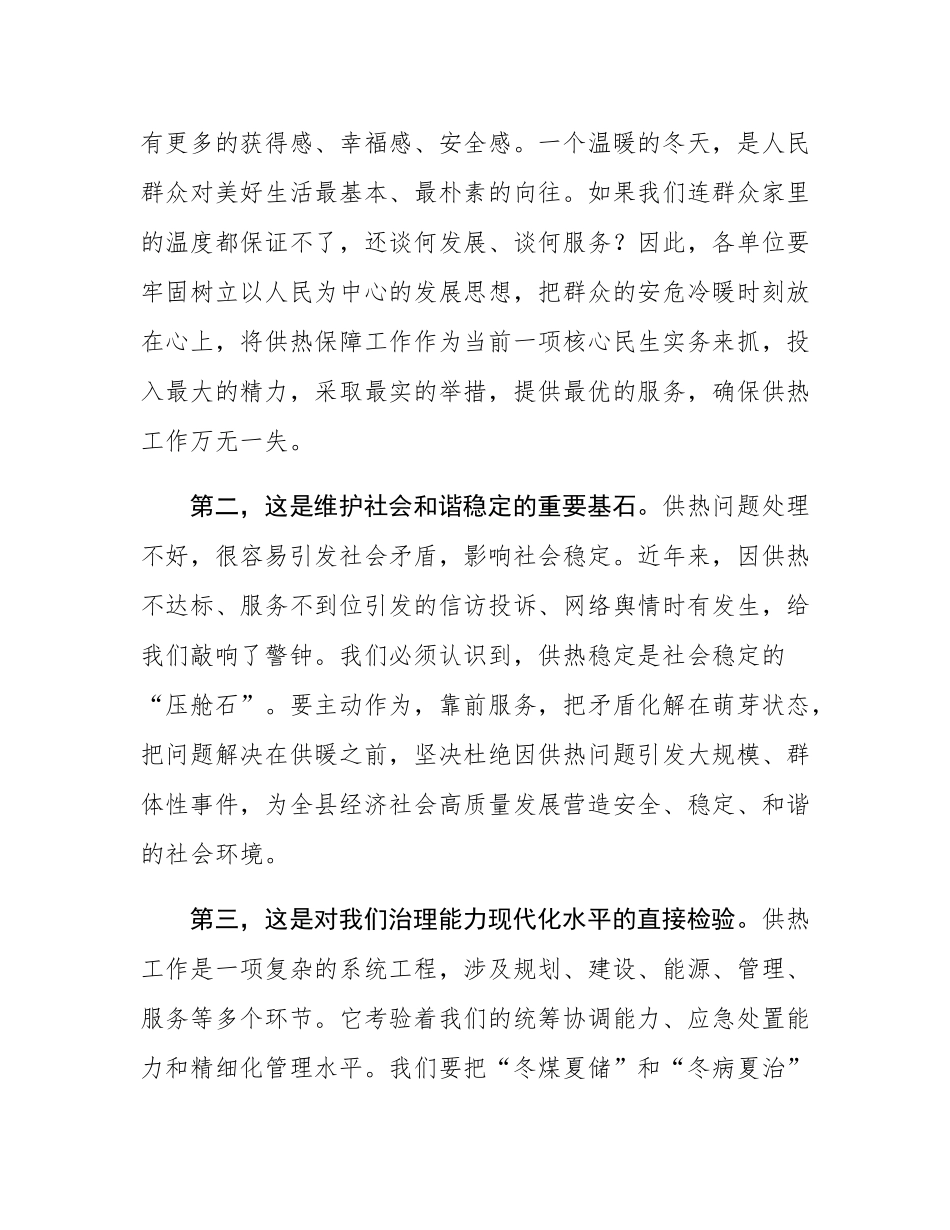 在2025年全县“冬煤夏储”“冬病夏治”工作推进会议上的讲话.docx_第3页