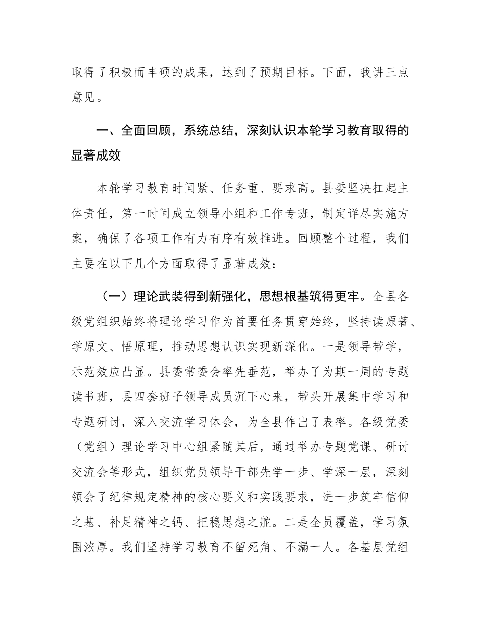 在全县作风建设总结专题会上的讲话.docx_第2页